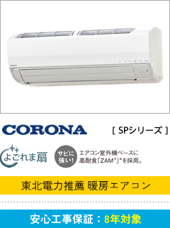 CORONA [SPシリーズ]