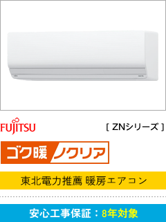 FUJITSU [ZNシリーズ]